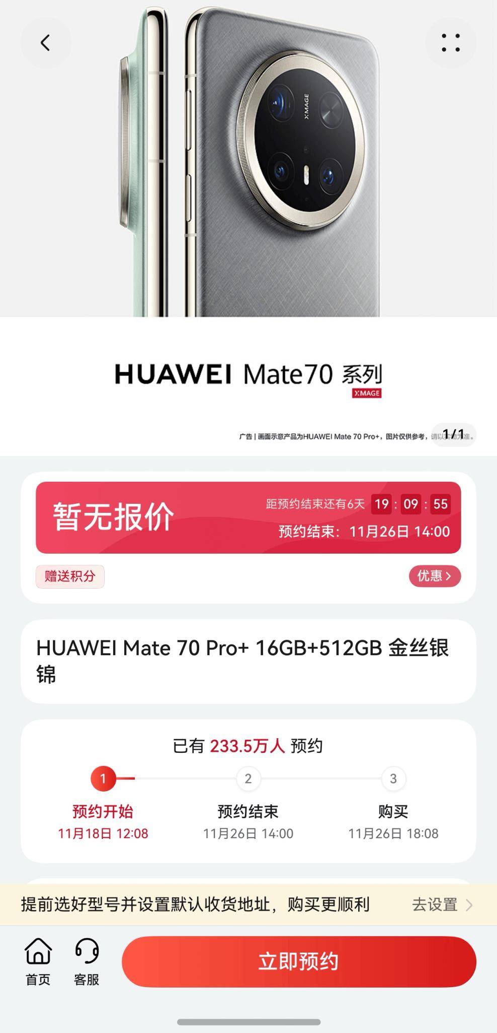 华为 Mate70 系列 10 分钟预定破百万，纯血鸿蒙生态发展势不可挡