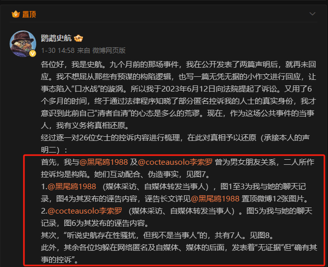 知名编剧史航被控对多人性骚扰后提起名誉诉讼，有当事人道歉：法院认定指控失实