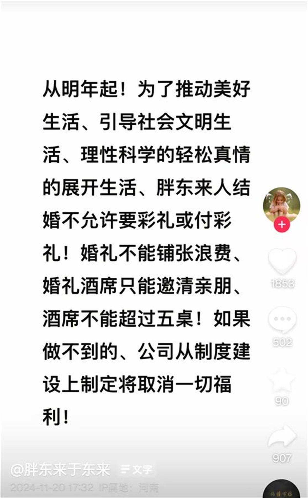 于东来宣布：明年起胖东来人结婚不允许要彩礼或付彩礼，酒席不能超5桌，未来胖东来人不许靠父母买房买车