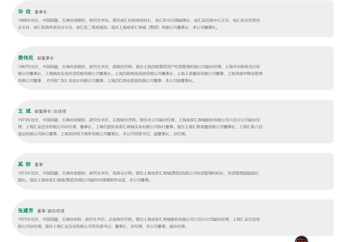 突发！上海老牌国企董事长，因个人原因辞职！任期刚刚过半