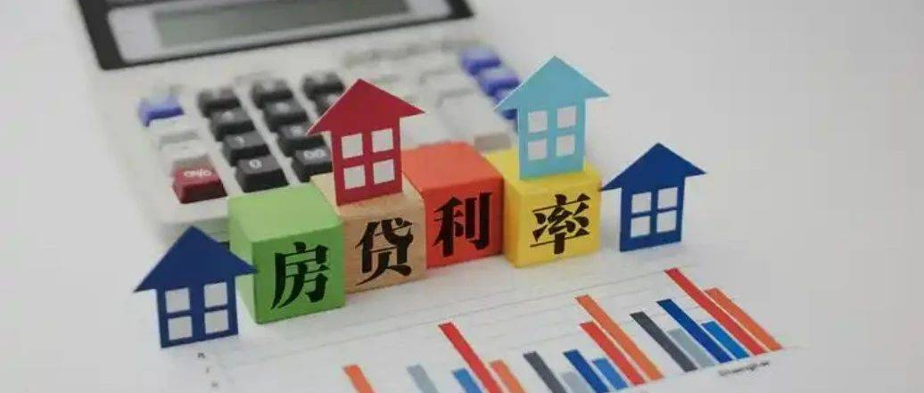 最新房贷利率：首套最低3.15%！公积金2.85%，或倒逼公积金利率下调！