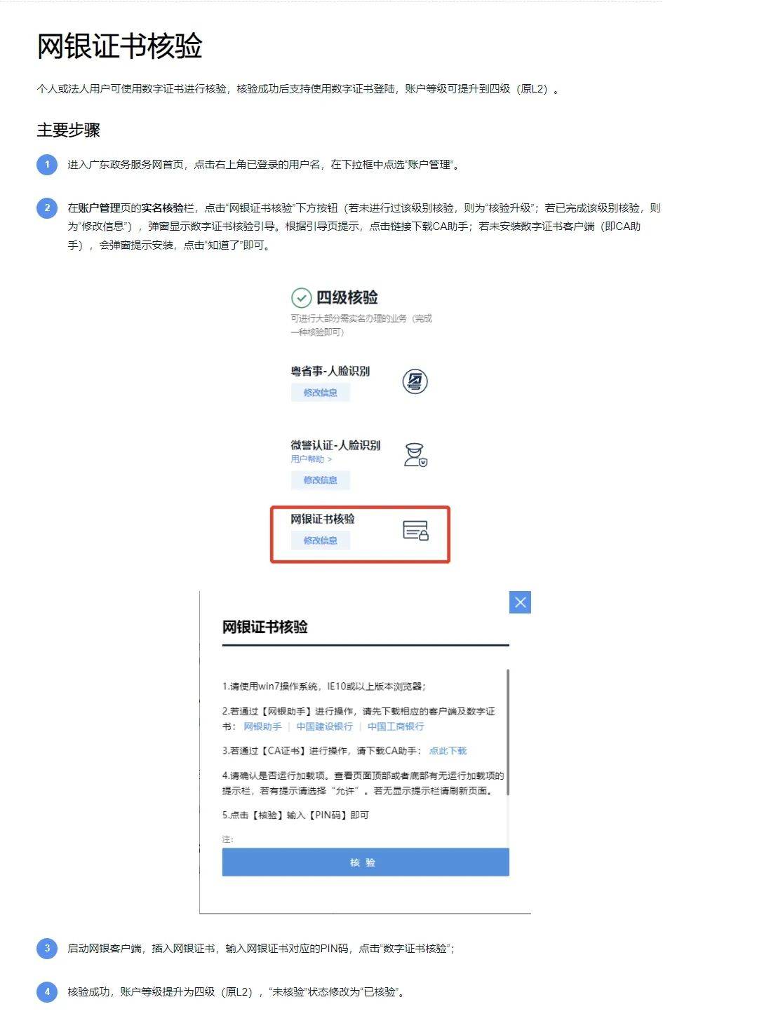 1 网银证书核验通过网银行证书或电子营业执照核验的账号,可信等级为