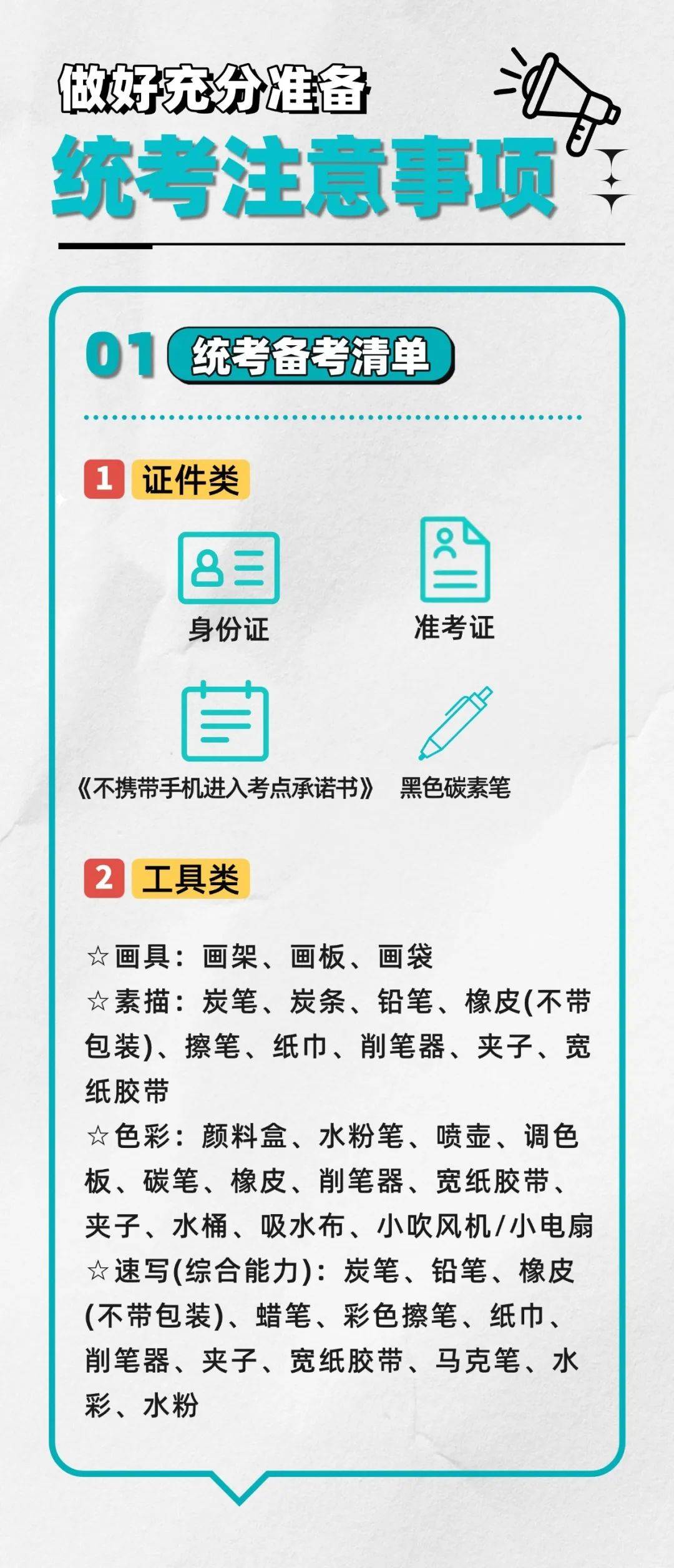 一键Get统考必备攻略,做好充分准备,助你高分上岸!_考场_成功_金榜题名