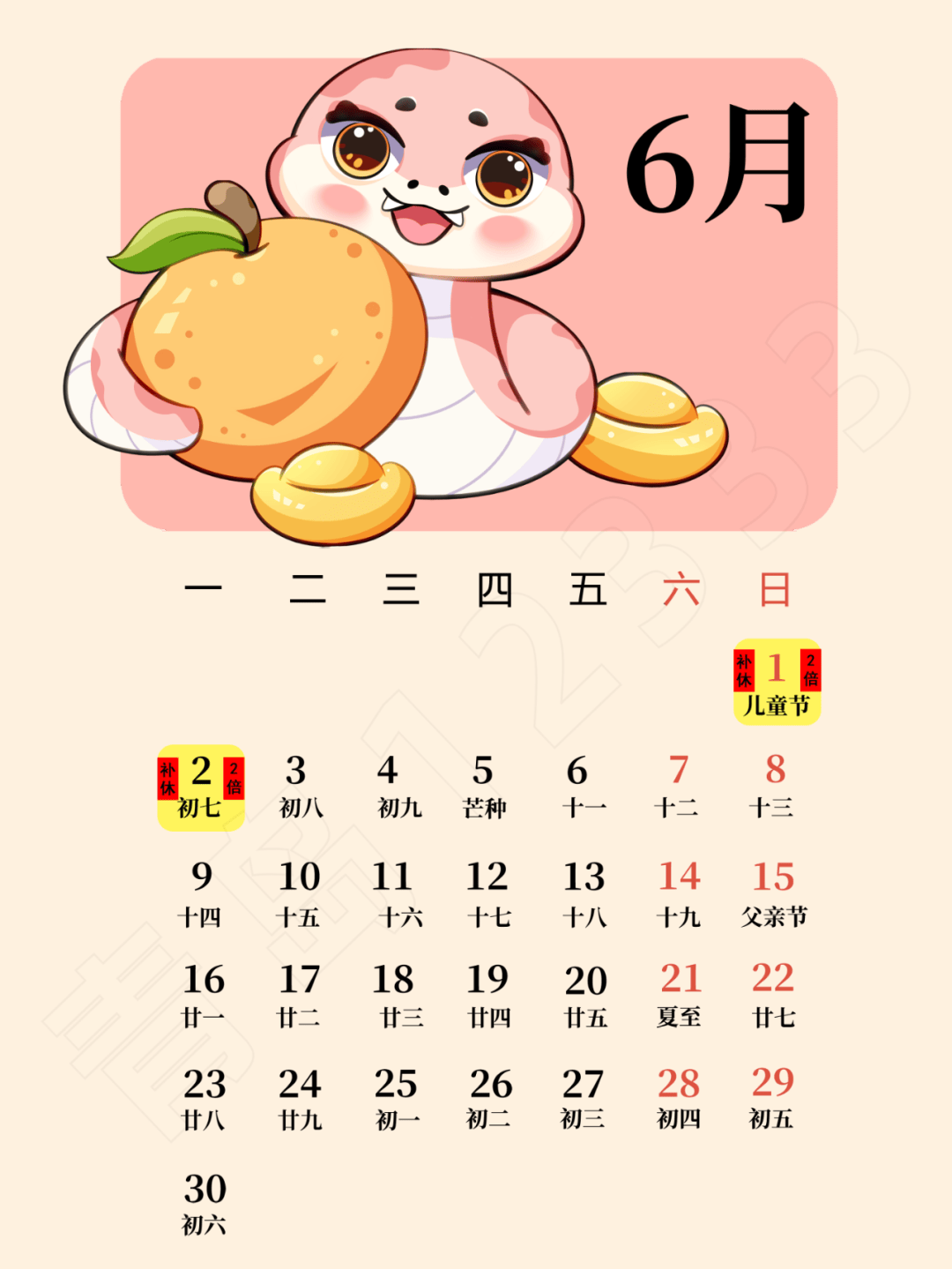 法定节假日增加2天,月计薪天数变不变️