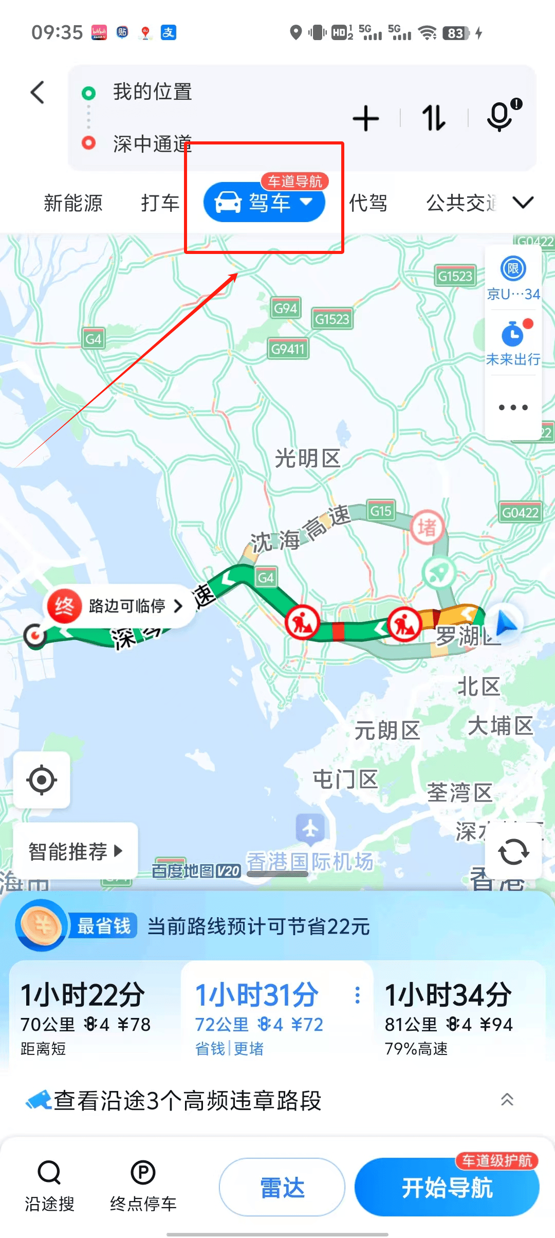 然后点击免限行处的车牌,确认勾选了避开免限行路段,就可以在地图上