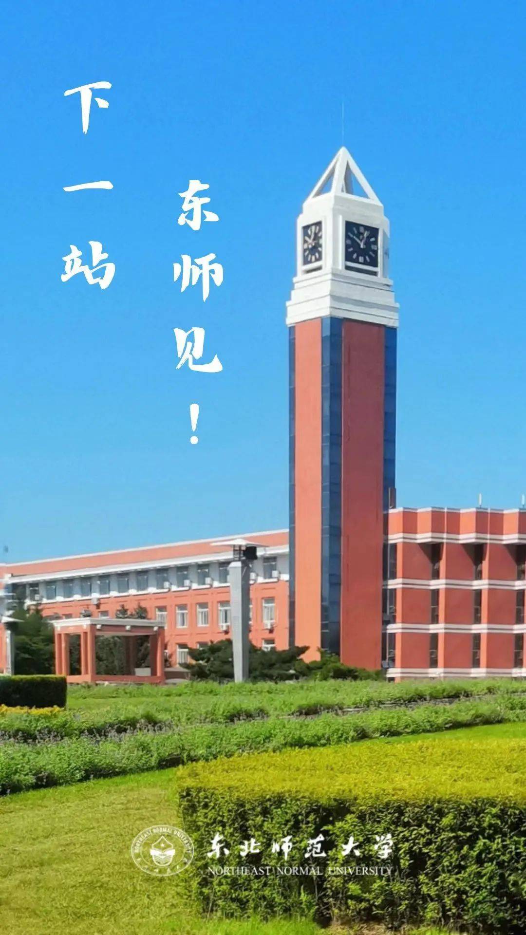 东北师范大学校徽壁纸图片