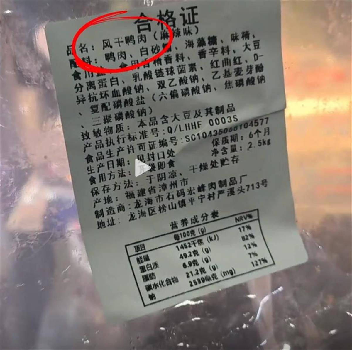 打假博主称长沙一农博会上商家将鸭肉当牛肉干卖，商家：对方找茬，兼职店员忙中出错