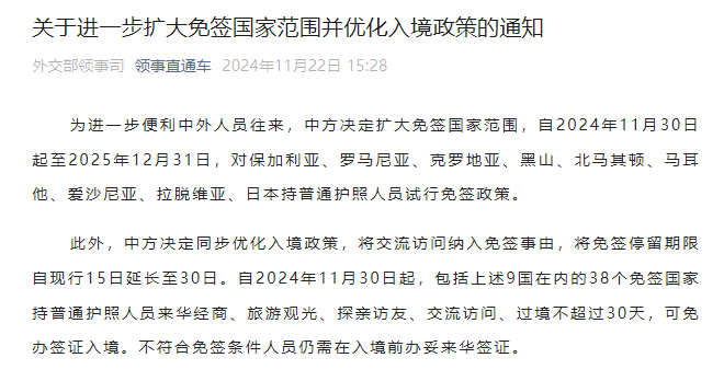 图片[2]-中国官宣对日免签！日本的下一步是？ -华闻时空