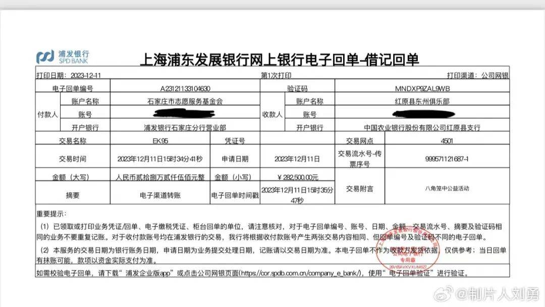 网上电子汇款单图片图片