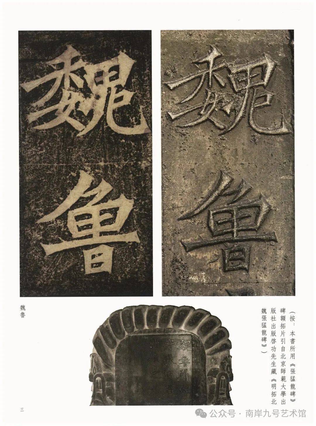 精彩呈现｜柳公权未见拓片和出版物的原刻石，字口清晰锐利_金石_碑刻_书法