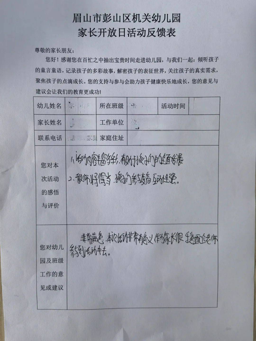家长开放日建议简短