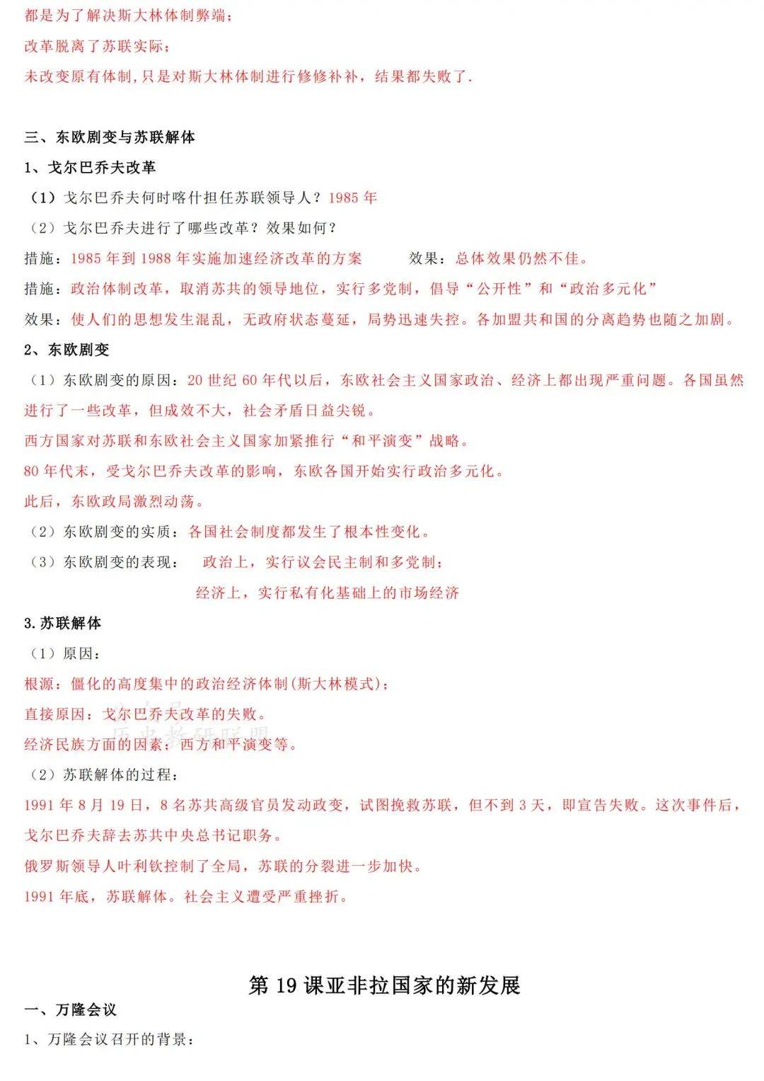中考历史现代史考点九下(九年级历史现代史思维导图)  第1张 中考历史现代史考点九下(九年级历史现代史思维导图)  第1张