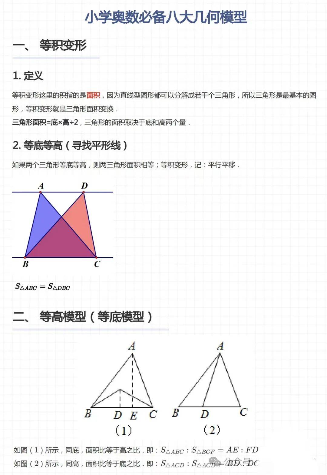 小学奥数必备八大几何模型干货资料建议收藏