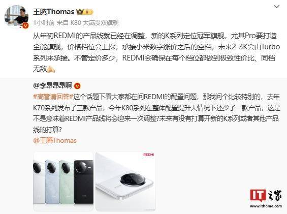 REDMI K 系列 Pro 机型将承小米涨价空档，Turbo 定位“2-3K”档