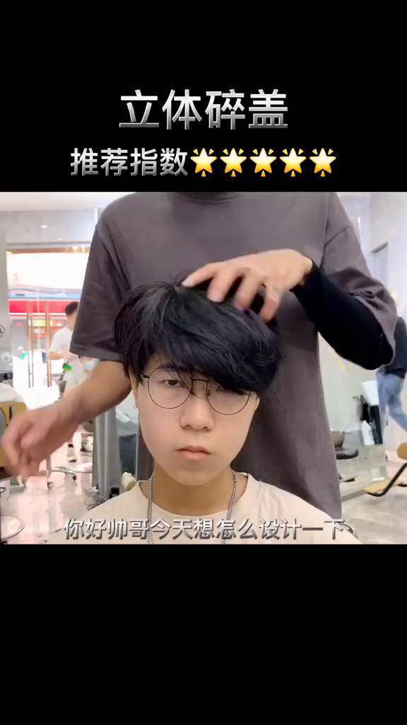 立体碎盖发型长度6厘米以上可设计男生发型烫发摩根烫广州耐斯造型上