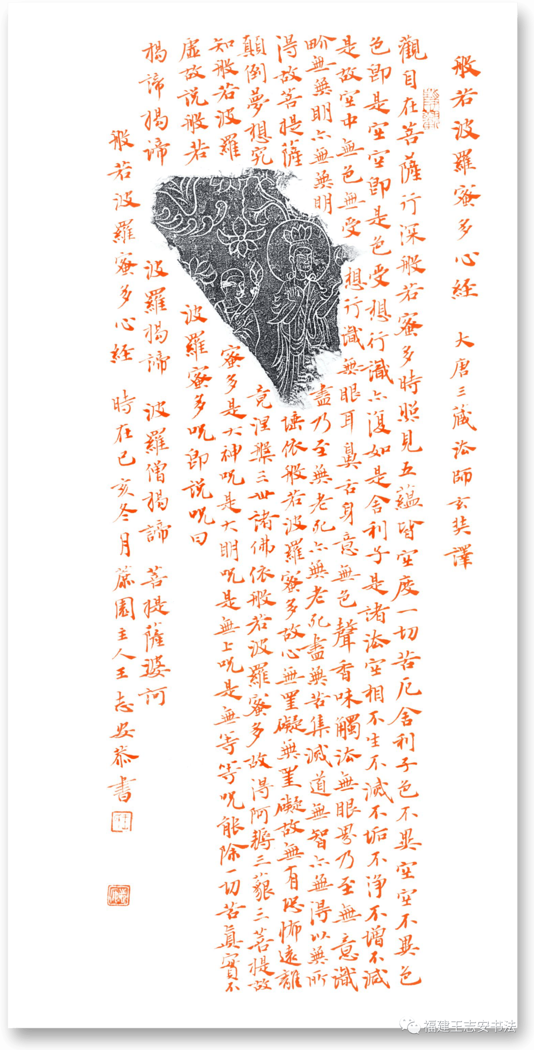 王志安刻字作品图片