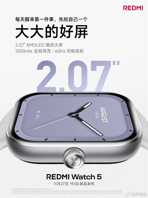 史上最高端外观：REDMI Watch 5搭载2.07英寸高刷屏 超窄四等边