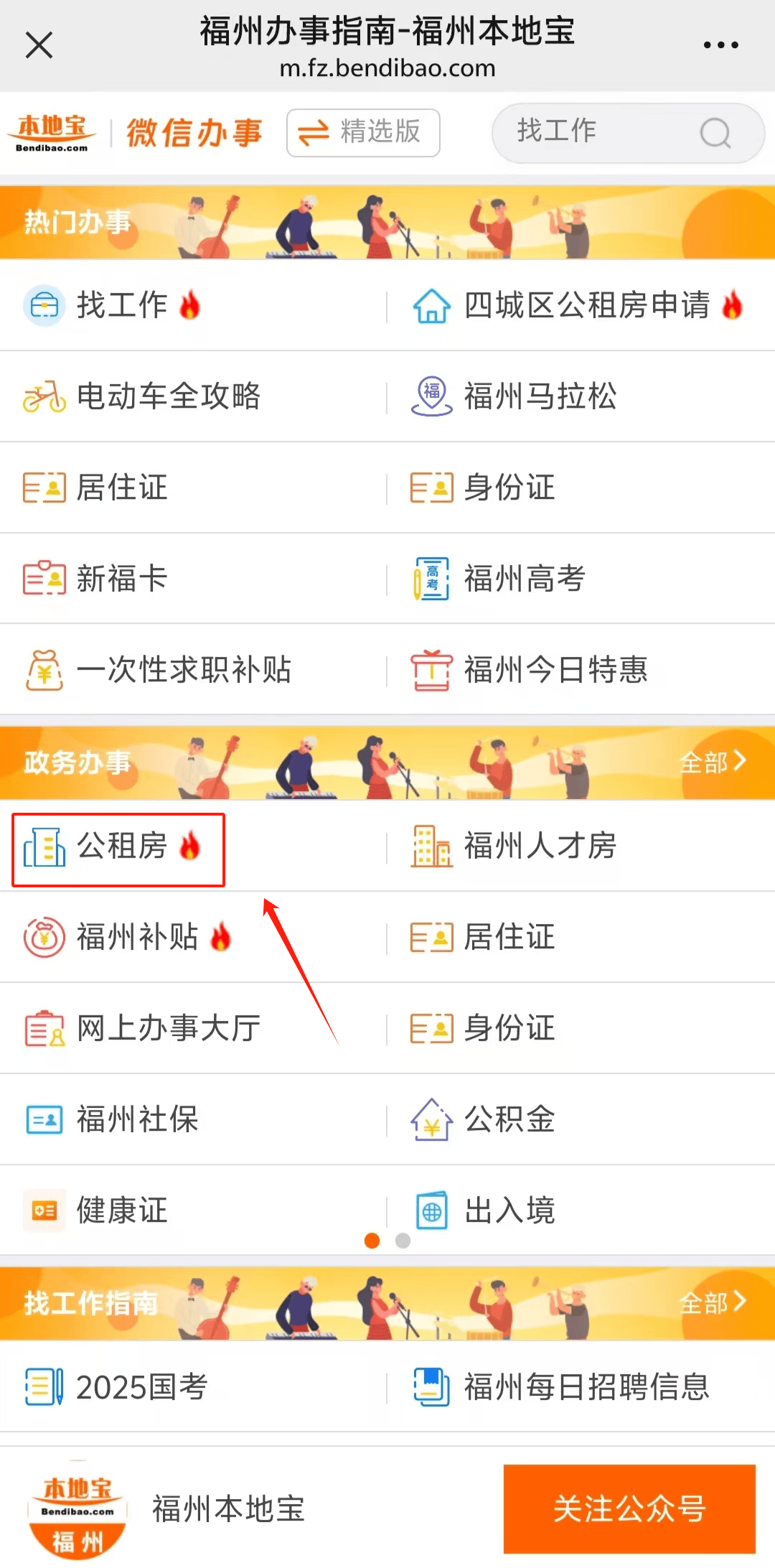 福州四城区公租房申请指南!