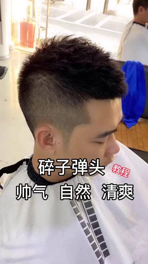 凌乱子弹头发型方法分享发型 美发 美发教学 男士发型 狂狼dj 人生各