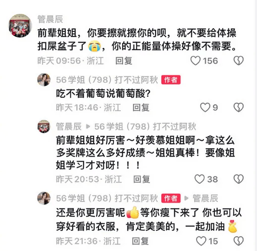昔日体操冠军成“擦边网红”？奥运冠军管晨辰怒斥：不要给体操扣屎盆子了