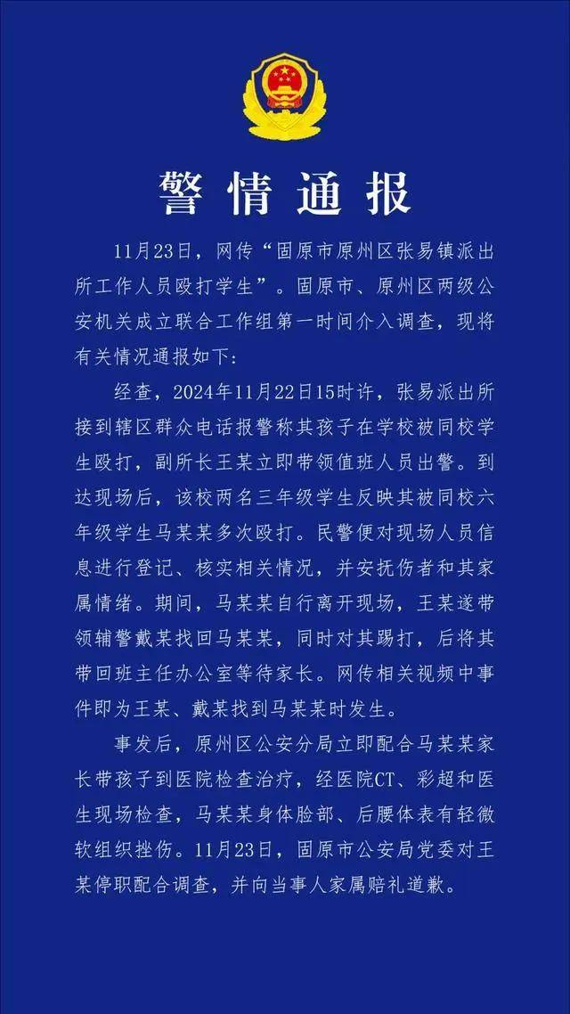 毆打小學生的派出所副所長被撤職，執法中存在問題