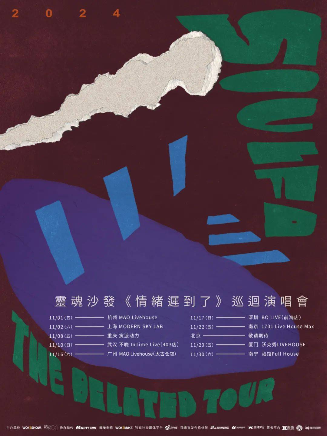 刀郎,《巴黎圣母院》,开心麻花……本周演出公告