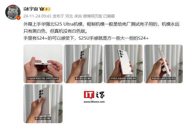 三星 Galaxy S25 Ultra 手机机模上手：方一些、大一些的 S24+