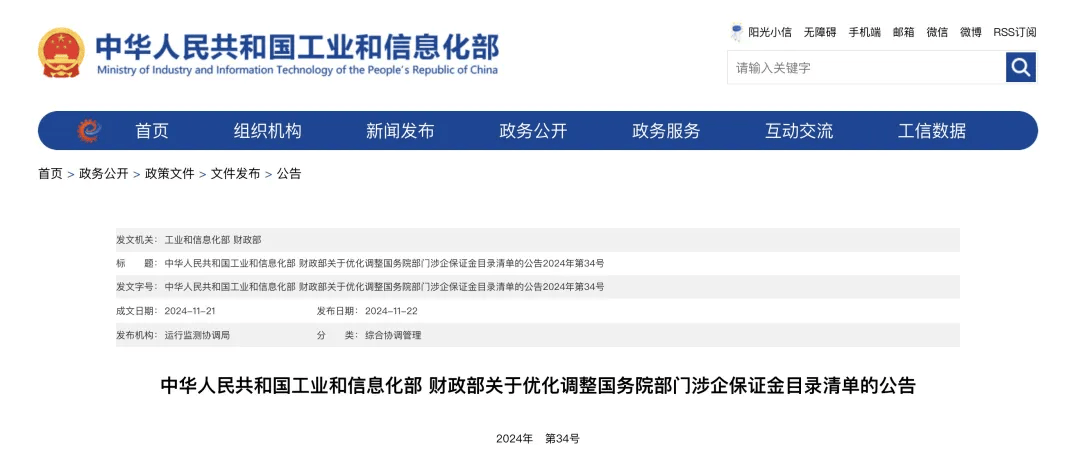 工信部财政部两部门发文：明确保留政府采购投标和履约保证金雷竞技APP注册(图1)