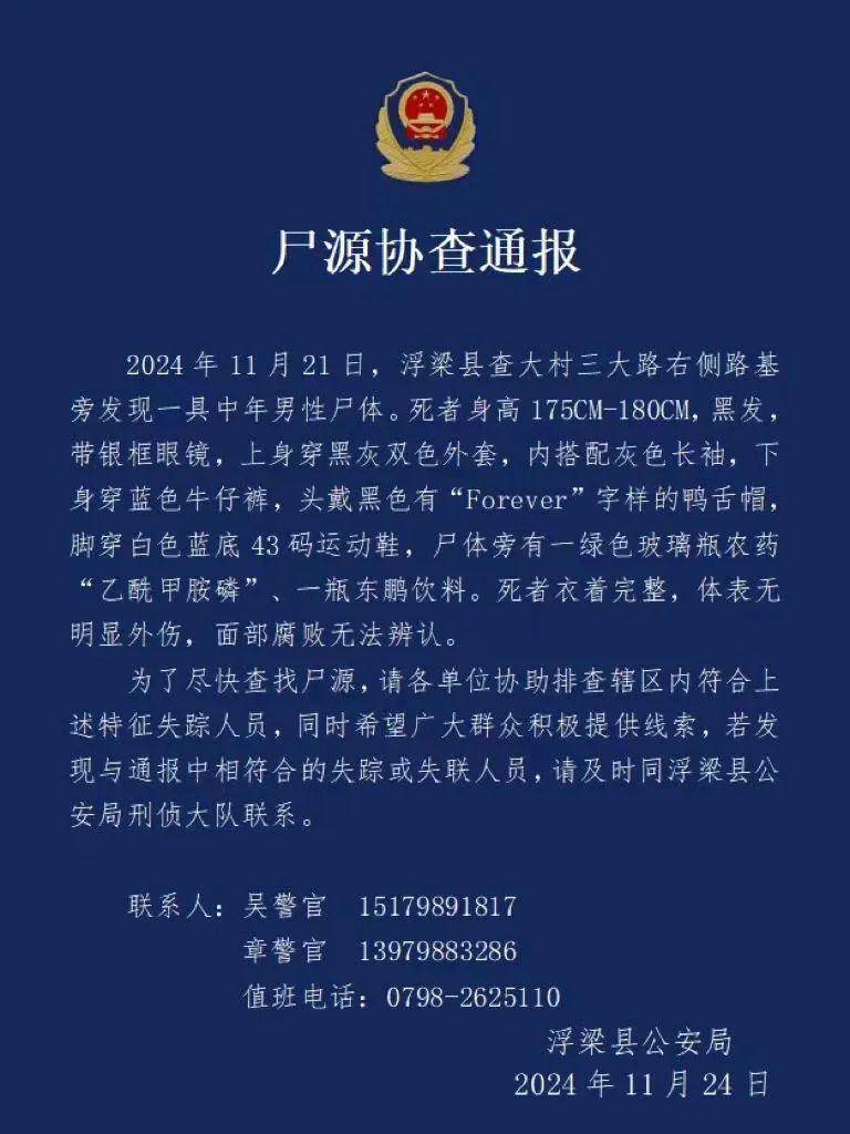 女尸尸源协查通报图片