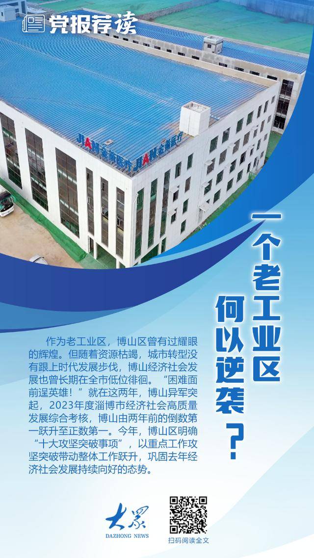 在淄博市综合考核中从倒数第一跃升至正数第一,博山何以逆袭? 在淄博市综合考核中从倒数第一跃升至正数第一,博山何以逆袭?