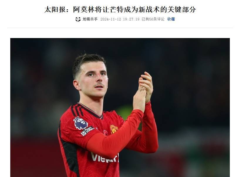 阿莫林救救你爱将！芒特6000万加盟曼联，本赛季0球0助未踢满全场