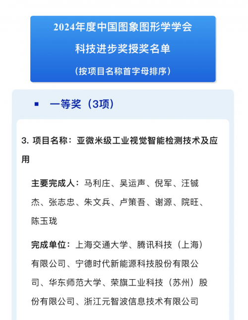 喜报！腾讯优图联合项目获CSIG科技进步奖一等奖