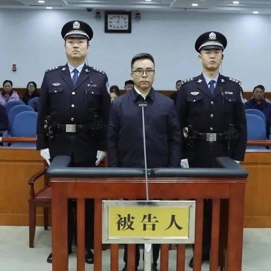 刘连舸被判死缓!受贿超1.21亿元、违法放贷超33.2亿元_发放贷款_人民币_受贿罪