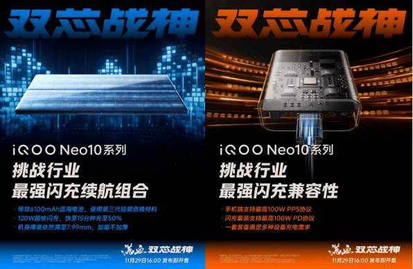 iQOO Neo10系列即将亮相，120W 超快闪充+双百瓦兼容打造“全能”性能旗舰