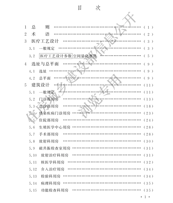 2025年2月1日起实施，国家标准《综合医院建筑设计规范》局部修订_医疗_科室_管理