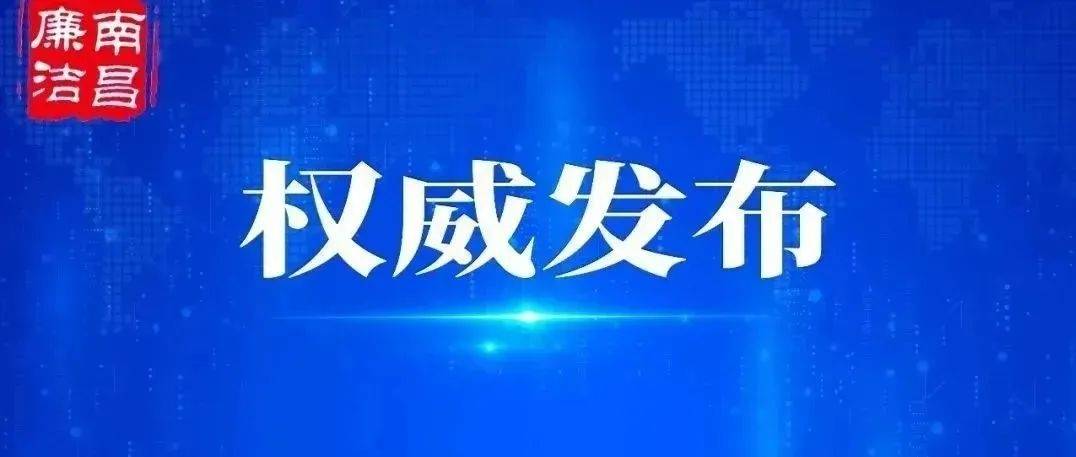管“治安”吃“治安”！南昌市公安局东湖分局治安管理大队一原中队长被“双开”
