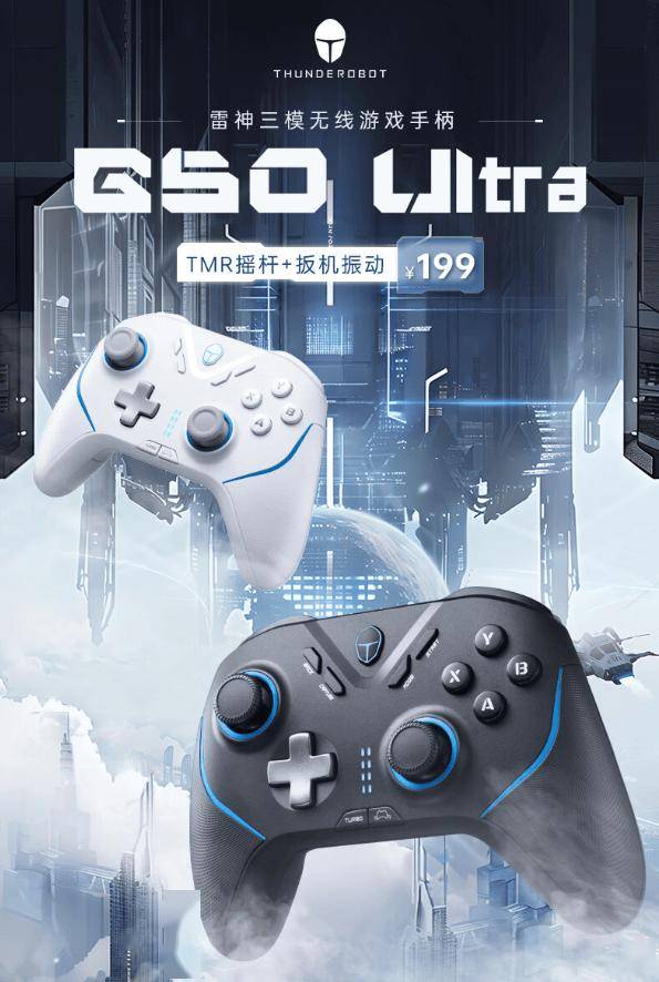 雷神 G50 Ultra 三模无线游戏手柄开售，首发 199 元