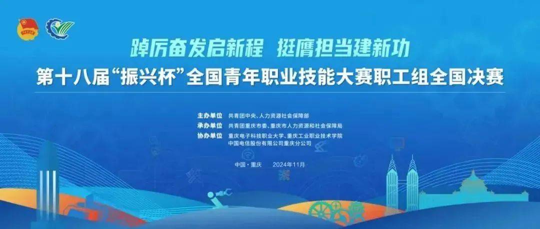 中色东方青年在第十八届“振兴杯”全国青年职业技能大赛中荣获佳绩