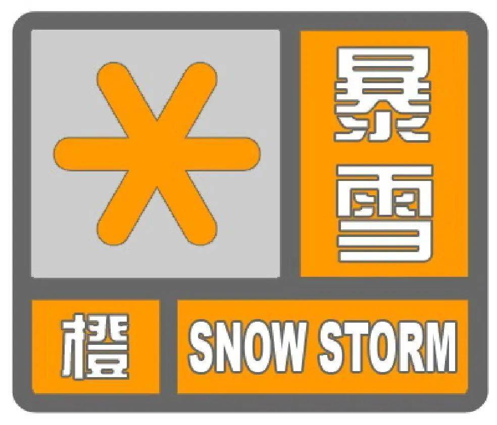 橙色!哈尔滨发布暴雪预警!航班取消,延误