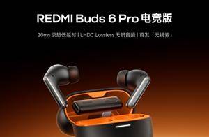 REDMI Buds 6 Pro电竞版耳机今天发布：首发无线麦 无损音质