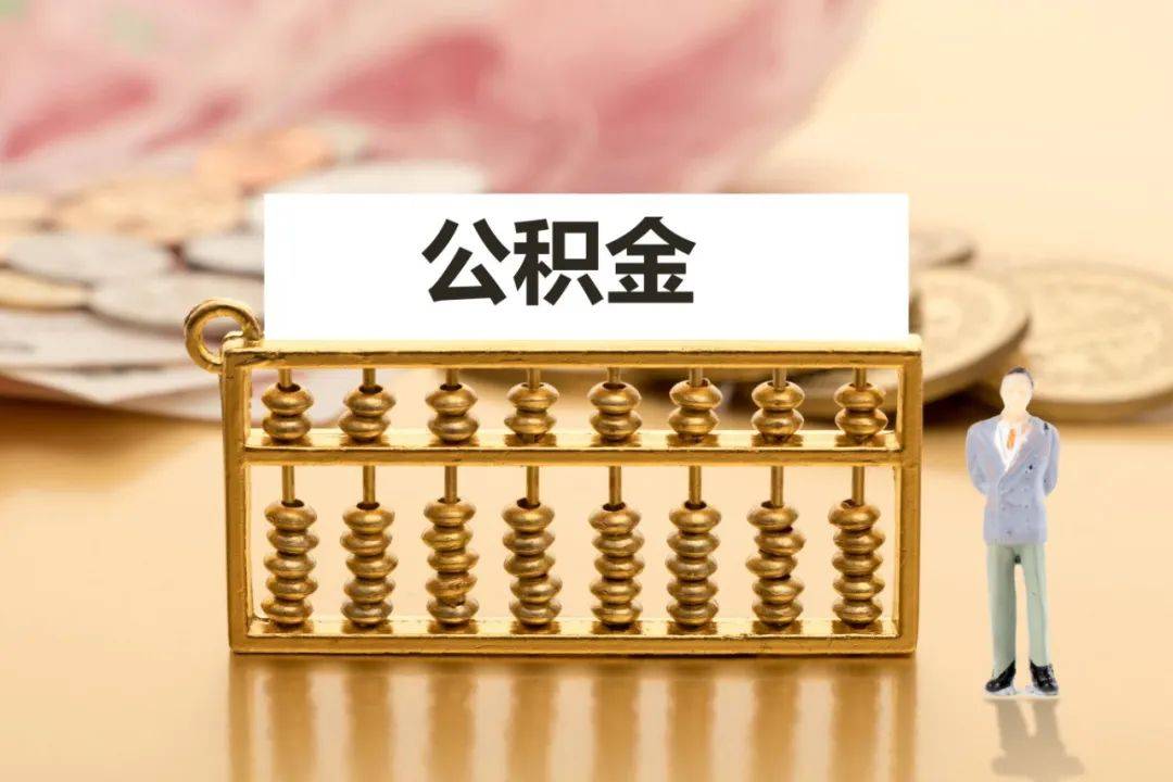 最新公积金提取代办方法分析(最方便真实的公积金提取代办中介方法)