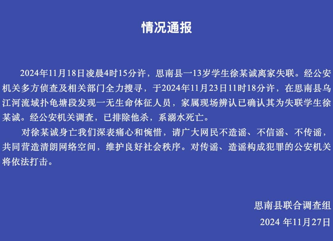 痛心 贵州13岁男孩上学路上失踪