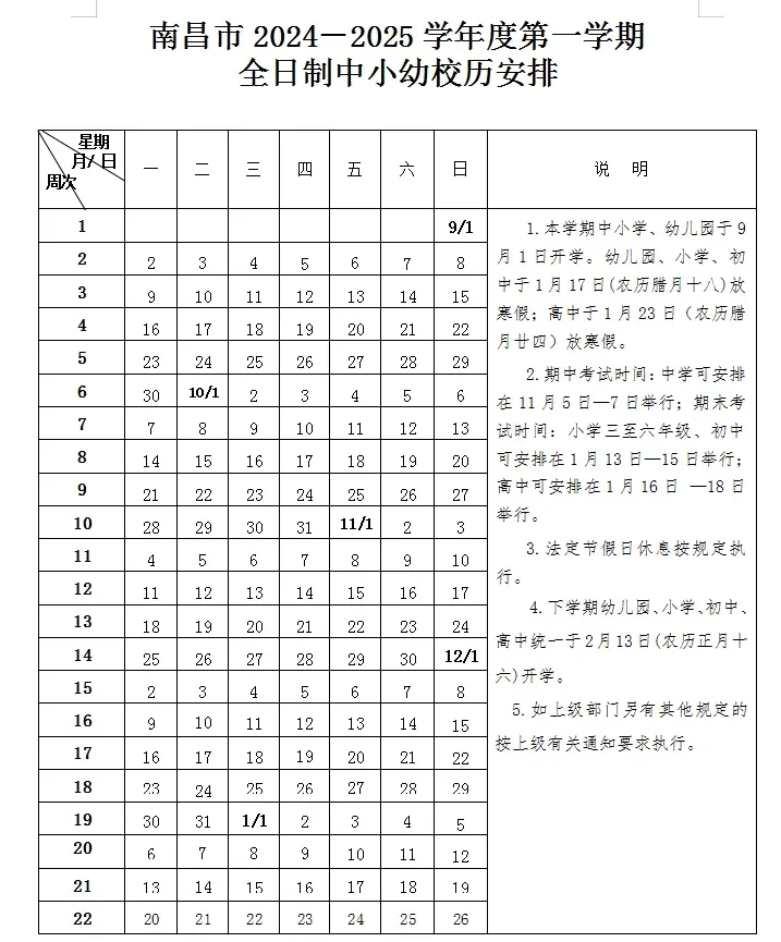 幼儿园放假注意事项_全国各地区寒假安排_2025年中小学寒假时间表