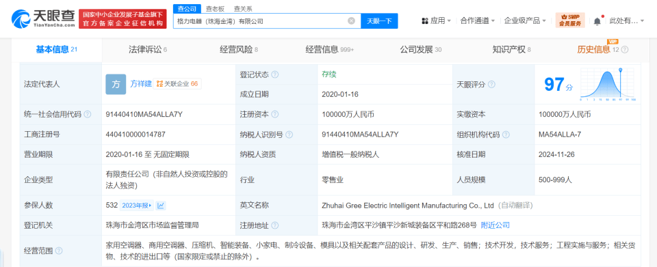 珠海格力电器智能制造公司更名为格力电器（珠海金湾）有限公司