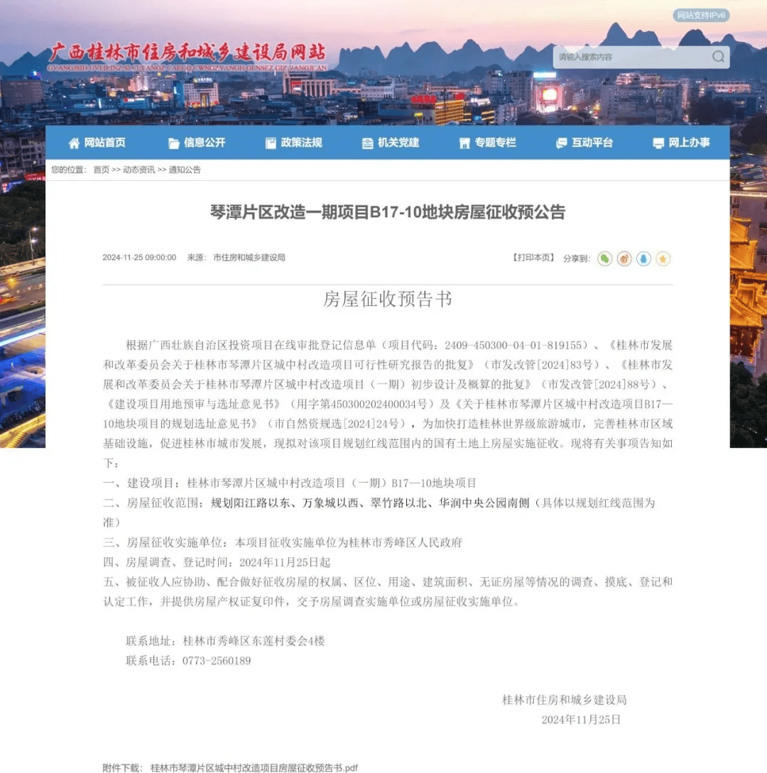 桂林临桂区建设局网站 来自搜狐网
