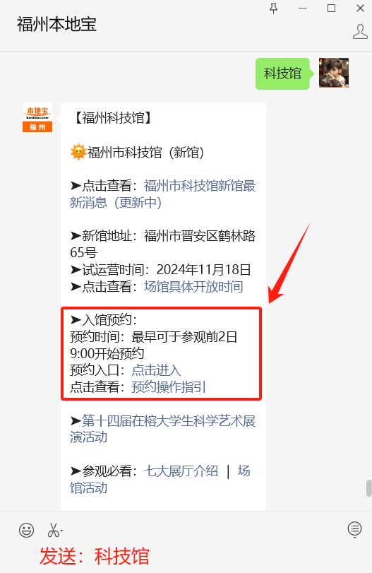 福建省科技馆新馆门票图片