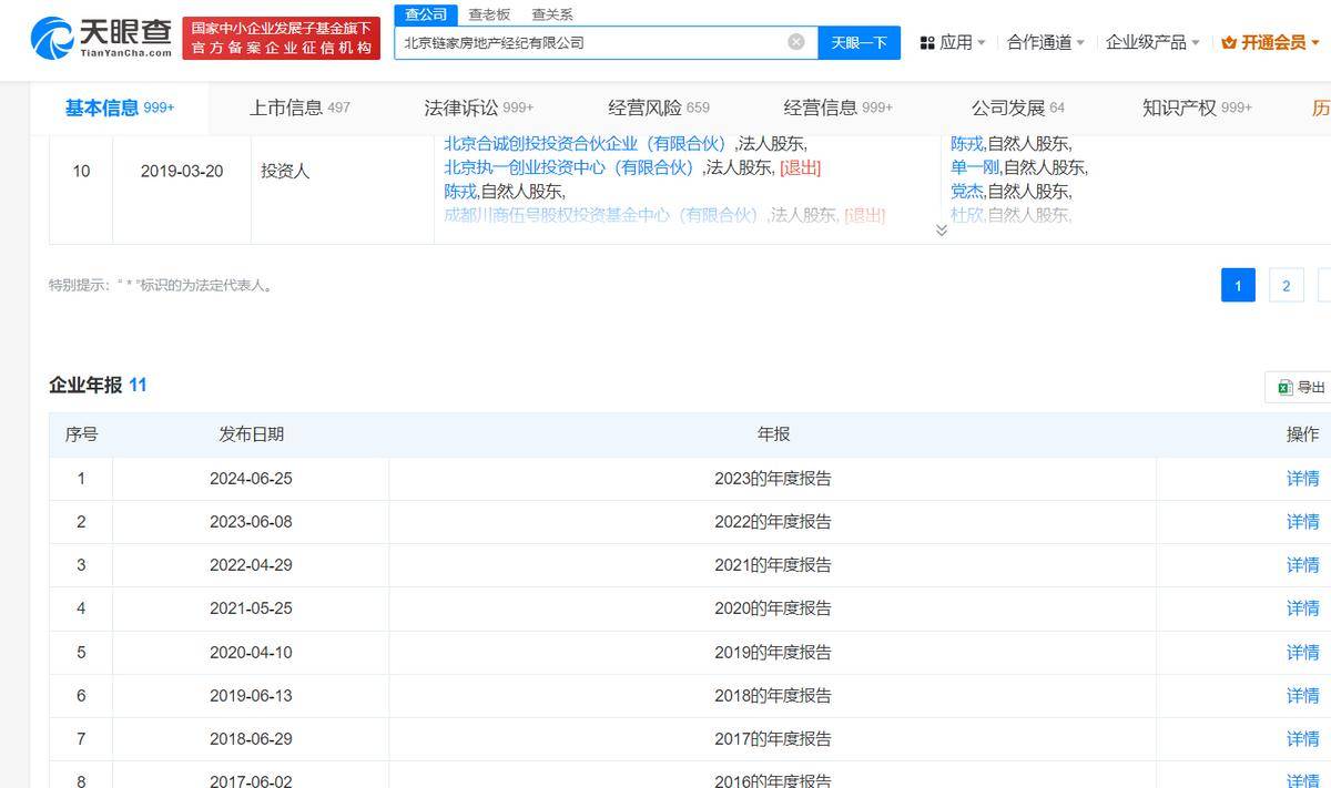 贝壳利润持续承压，这次彭永东还能拿7亿年收入吗？