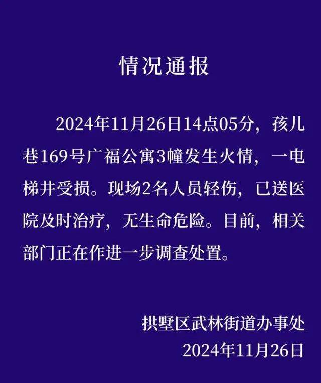 浙江杭州孩儿巷一栋公寓楼内发生爆炸事故,官方通报 浙江杭州孩儿巷一栋公寓楼内发生爆炸事故,官方通报
