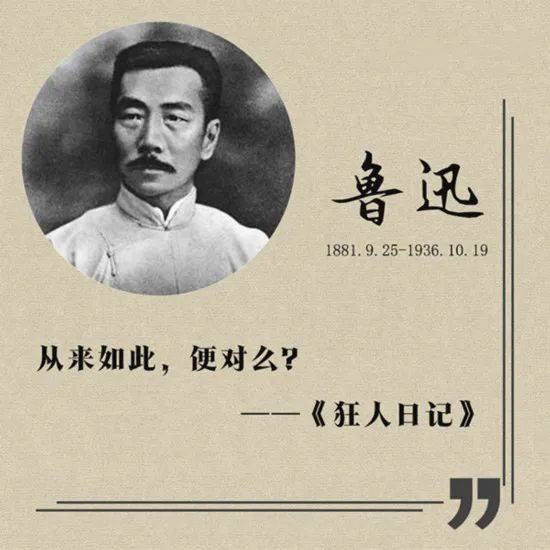 67重温鲁迅:从来如此,便对么?