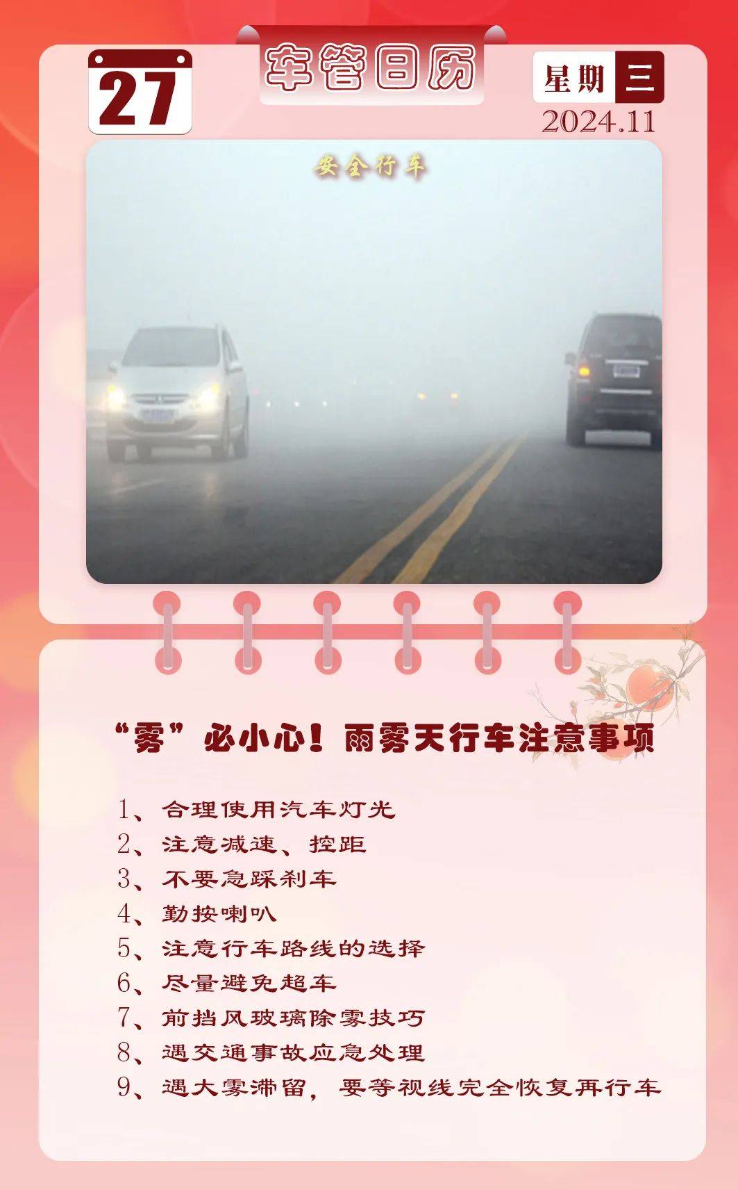 "雾"必小心!雨雾天行车注意事项